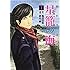 御手洗潔@星籠の海（1）