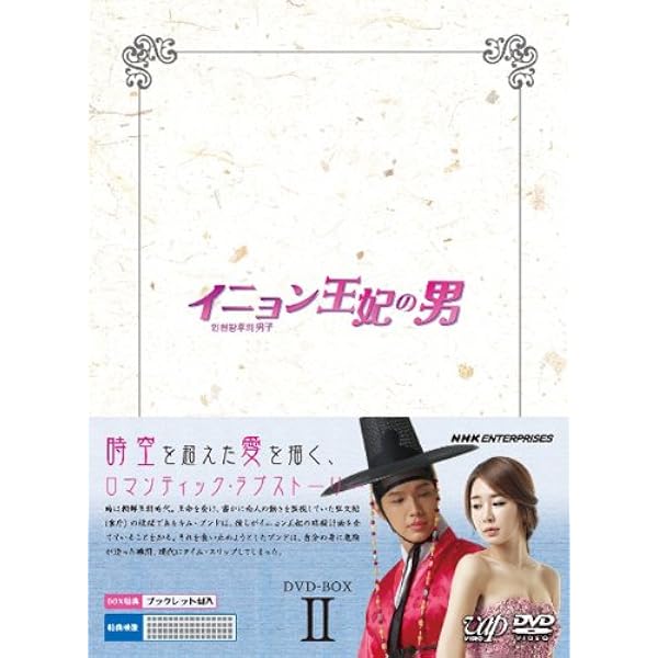 Amazon.co.jp: イニョン王妃の男 DVD-BOXI : チ・ヒョヌ, ユ・インナ 