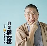 ���ƌ����O �����W10�u�������g��/�ŕl�v