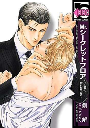 Mr.シークレットフロ