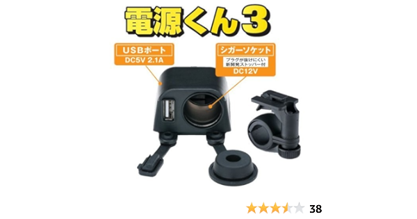 Amazon ナンカイ Nankai 電源くん3 Usbポート 2 1a シガーソケット Dc13 バイク用シガーソケット 車 バイク