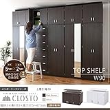 JKプラン Closto ハンガーラックシリーズ 上置き幅90 ダークブラウン FRM-2007-DB