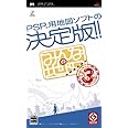 みんなの地図3 - PSP