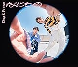 【メーカー特典あり】なにもの (初回限定盤B)(DVD付)(特典:クリアポスター(A4サイズ)付)