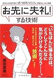 お先に失礼!する技術