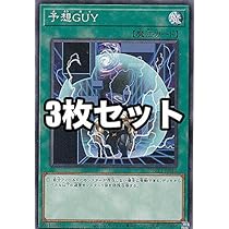 Amazon.co.jp: 【3枚セット】遊戯王 SLT1-JP040 予想GUY (日本語版 