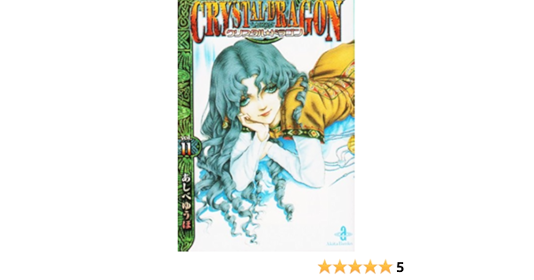 豪華 クリスタル ドラゴン コミック 1 26巻セット 中古品 その他本 コミック 雑誌 Angelwood Org Uk