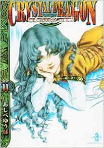 豪華 クリスタル ドラゴン コミック 1 26巻セット 中古品 その他本 コミック 雑誌 Angelwood Org Uk