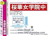 桜華女学院中学校【東京都】 予想・模試4種セット 1割引 (予想問題集A1、直前模試A1、合格模試A1、開運模試A1)