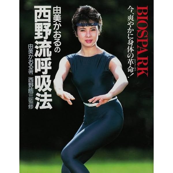 Amazon.co.jp: 由美かおるの「ダイエット呼吸法」 [DVD] : 由美かおる: DVD