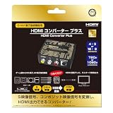 コロンバスサークル（S+AV端子接続機器用）HDMIコンバーター プラス＜ブラック＆ゴールド＞