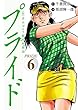 （有）斉木ゴルフ製作所物語　プライド　６
