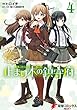 艦隊これくしょん -艦これ- 止まり木の鎮守府4 (電撃コミックスNEXT)