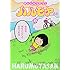 まんしゅうきつこ「ハルモヤさん(1)」