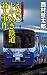 えちごトキめき鉄道殺人事件 (C★NOVELS)