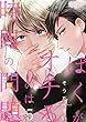 ぼくがオチるのは時間の問題 5 (恋するｿﾜﾚ)
