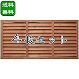 ＜4枚セット＞木製ルーバーラティス（着色・横タイプ） 600×1200mm（aks-35663set） 【旭興進株式会社 JJ PROHOME DIY ガーデニング】