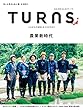 TURNS (ターンズ)30 [雑誌]