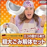 独・Bessey社 粗大ゴミ解体セット【有料で出していた粗大ゴミも一般ゴミに大変身！万能ハサミセット】