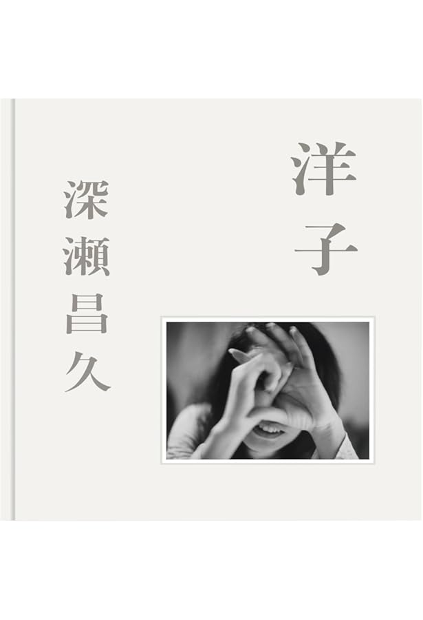 MASAHISA FUKASE | 深瀬昌久, トモ・コスガ |本 | 通販 | Amazon