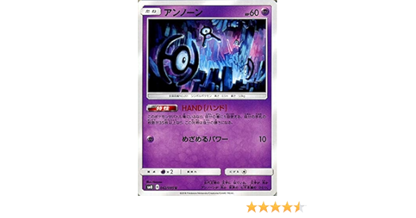 Amazon Co Jp ポケモンカードゲーム Sm8 超爆インパクト アンノーン 特性 Hand ハンド U ポケカ サン ムーン 拡張パック 超 たねポケモン ホビー 通販