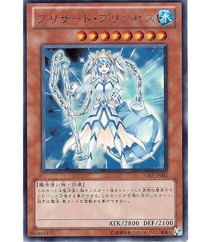 Amazon.co.jp: 【遊戯王】 ﾌﾞﾘｻﾞｰﾄﾞ・ﾌﾟﾘﾝｾｽ (ｳﾙﾄﾗ) [YG07-JP001] : ホビー