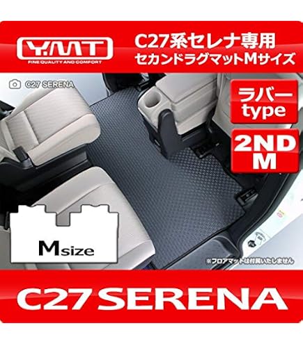 Amazon | YMT 新型セレナ e-power C27 ラバー製セカンドラグマットM 