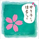 �T�N������ �͂邤���`�s�A�m�E�C���X�g�łÂ�t�\���O�`