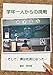 学年一人からの挑戦 ―そして、僕は社長になった― 学年一人からの挑戦 ―そして、僕は社長になった―