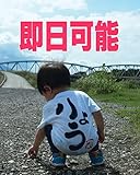 一升米　[名前入りＴシャツ　９０㎝～１２０㎝]　（一生餅、一升餅の新提案）（１歳のバースデー）