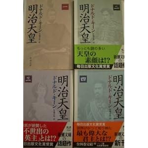 明治天皇〈1-4〉全4巻完結セット (新潮文庫)