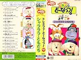 NHKおかあさんといっしょ うたいっぱい! ドレミファどーなっつ　シャララ・ともだち [VHS]