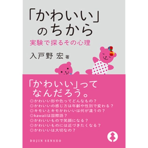 なぜ世界中が、ハローキティを愛するのか?――“カワイイ