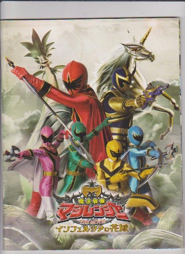 魔法戦隊マジレンジャー THE MOVIE インフェルシアの花嫁:画像