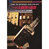 1ドル銀貨の遺言 (二見文庫―ザ・ミステリコレクション)