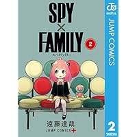 SPY&times;FAMILY 2 (ジャンプコミックスDIGITAL)