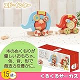 くるくるサーカス（エド・インター）