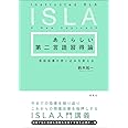 あたらしい第二言語習得論: 英語指導の思い込みを変える