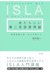 Amazon.co.jp: 第二言語習得研究が解き明かす外国語の学習 : 川﨑