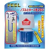 FEEL ストップロックコネクター FAG-173