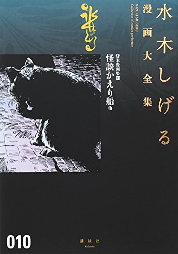 『貸本漫画集』10巻