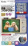 Kenko 液晶保護フィルム 液晶プロテクター OLYMPUS VG-140用 085410 KLP-OVG140