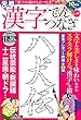 漢字てんつなぎ 2018年10月号