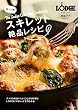 ロッジ発 スキレット絶品レシピ (The Lodge Cast Iron Cookbook)