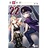 電波教師 22 (少年サンデーコミックス)