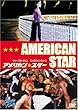アメリカン・スター [DVD]