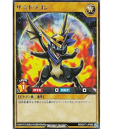 Amazon.co.jp: 遊戯王 ラッシュデュエル RD/EXT1-JP022 超撃龍