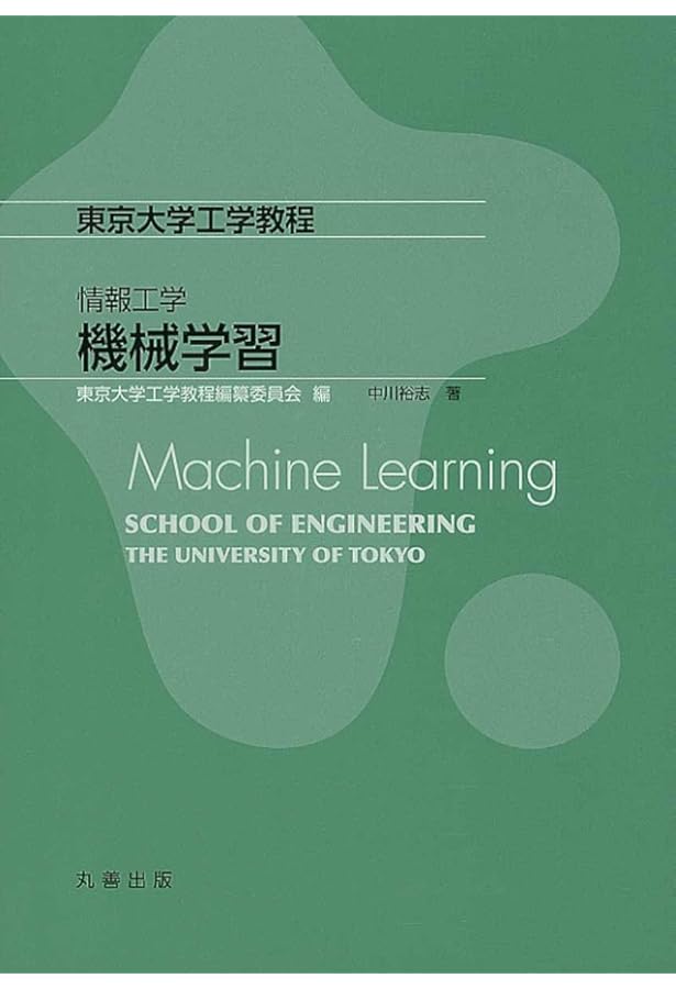 機械学習 100+ページ エッセンス［The Hundred-Page Machine Learning