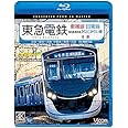 東急電鉄 東横線 横浜高速鉄道みなとみらい線・目黒線 往復 4K60P撮影作品 渋谷~横浜〜元町・中華街/目黒~日吉【Blu-ray Disc】