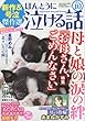 ほんとうに泣ける話 2017年 10月号 [雑誌]